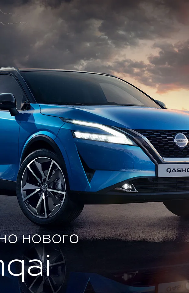 Презентація абсолютно нового Nissan Qashqai