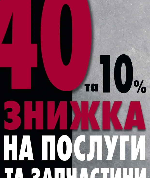 Спеціальні умови для нових клієнтів
