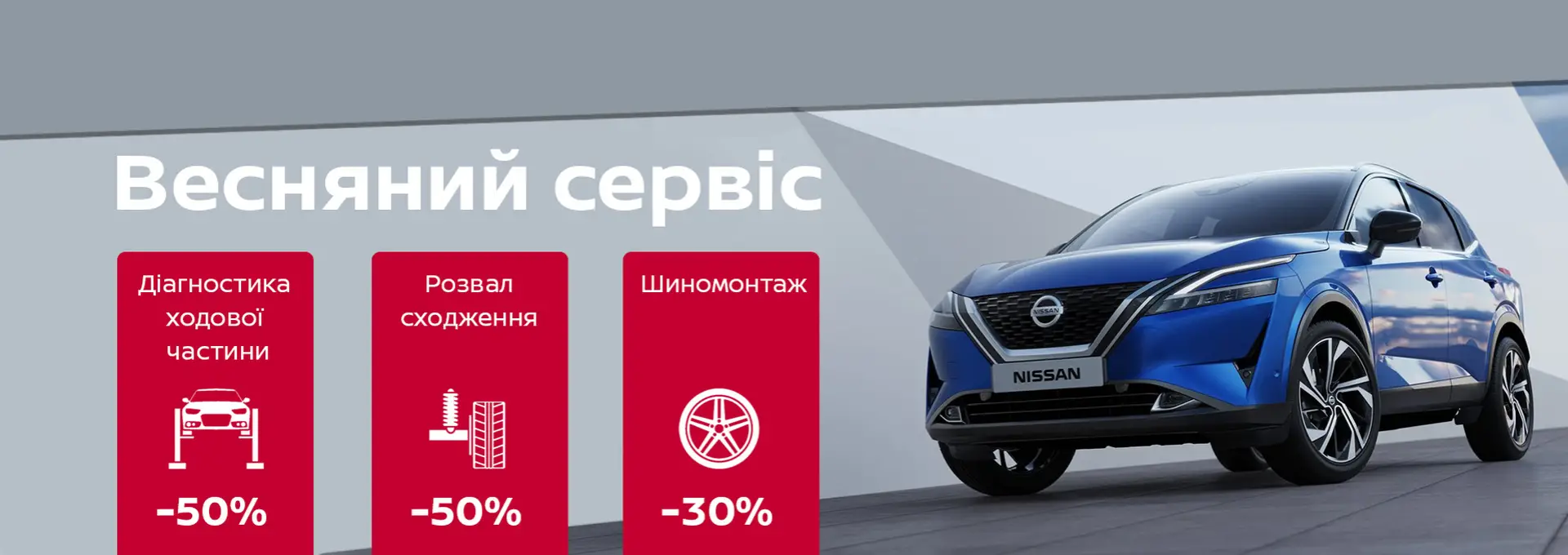 Весняний сервіс