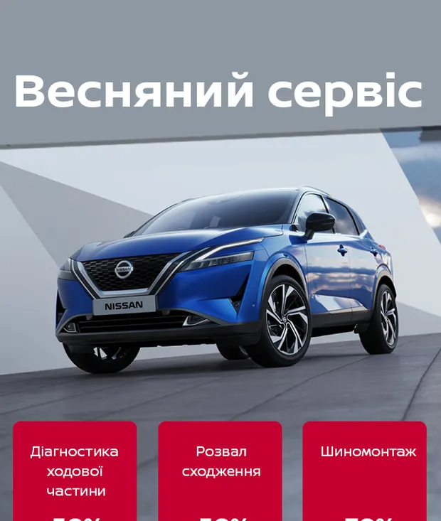 Весняний сервіс